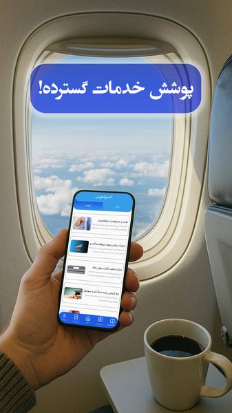 فرا ثبت -اولین کافی نت غیرحضوری کشور - عکس برنامه موبایلی اندروید