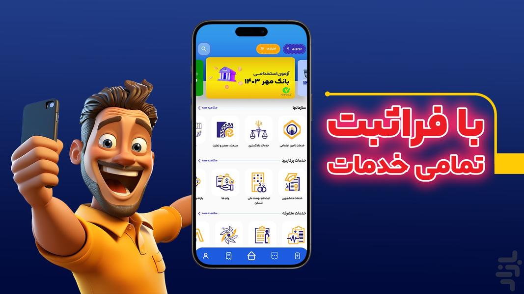 فرا ثبت -اولین کافی نت غیرحضوری کشور - عکس برنامه موبایلی اندروید