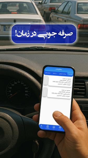 فرا ثبت -اولین کافی نت غیرحضوری کشور - عکس برنامه موبایلی اندروید