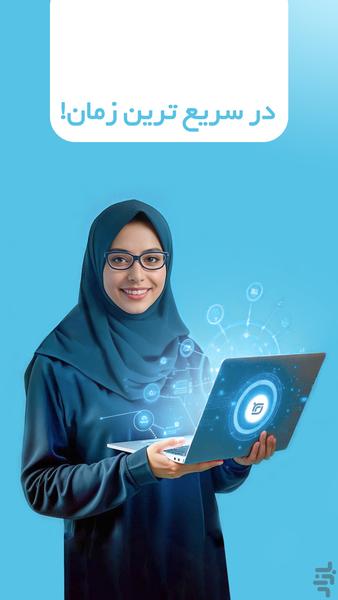 فرا ثبت -اولین کافی نت غیرحضوری کشور - عکس برنامه موبایلی اندروید