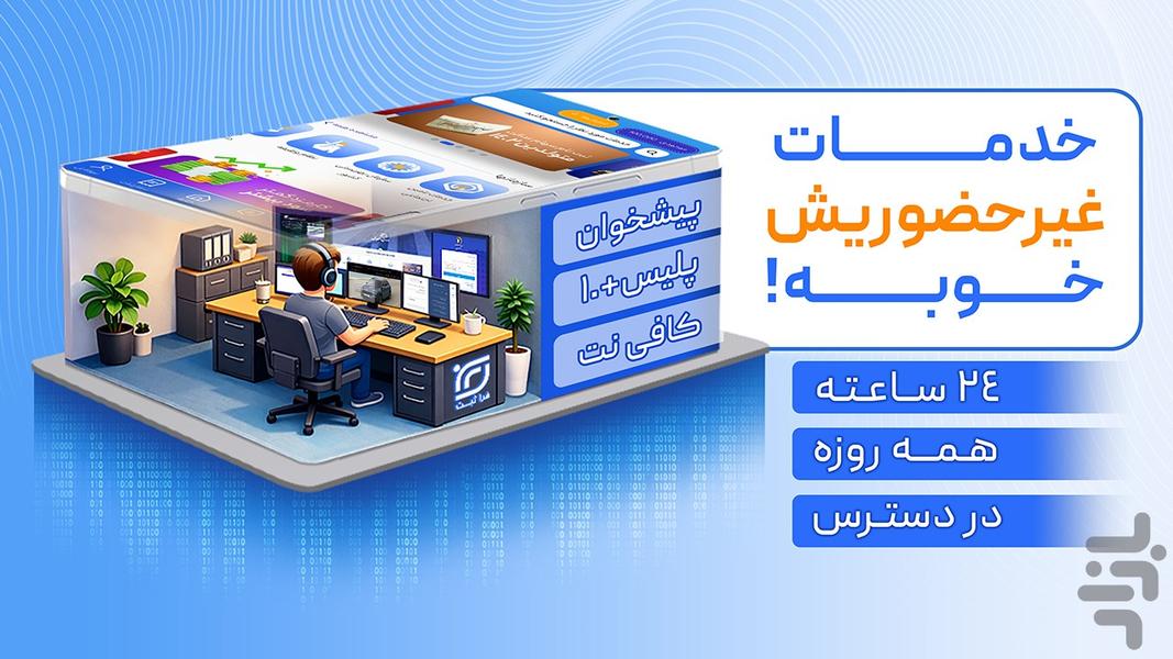 فرا ثبت -اولین کافی نت غیرحضوری کشور - عکس برنامه موبایلی اندروید
