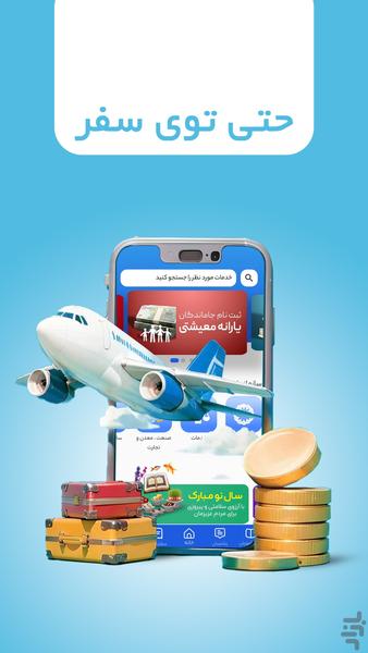 فرا ثبت -اولین کافی نت غیرحضوری کشور - عکس برنامه موبایلی اندروید