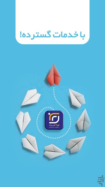 فرا ثبت -اولین کافی نت غیرحضوری کشور - عکس برنامه موبایلی اندروید
