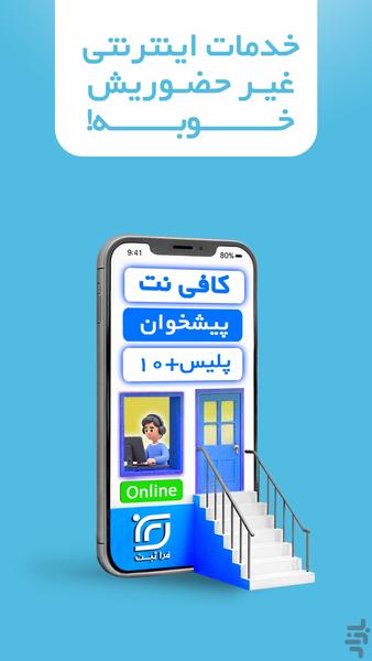فرا ثبت -اولین کافی نت غیرحضوری کشور - عکس برنامه موبایلی اندروید