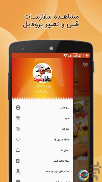 چاپار فود | سفارش آنلاین غذا - عکس برنامه موبایلی اندروید