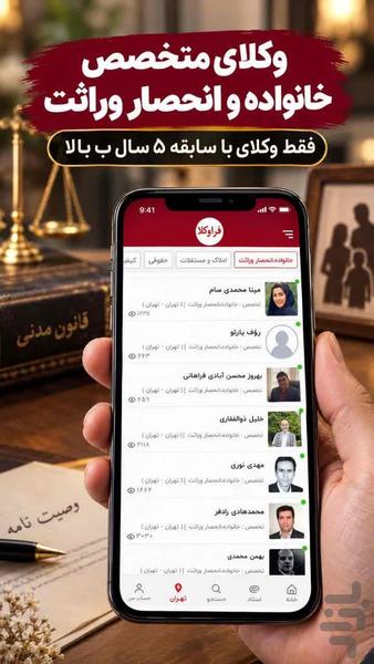 faravokala - Image screenshot of android app