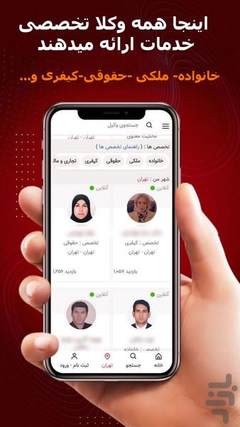 وکیل آنلاین _ فراوکلا - Image screenshot of android app