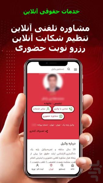 وکیل آنلاین _ فراوکلا - Image screenshot of android app