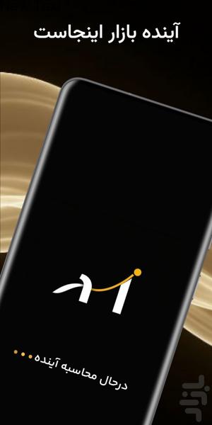 فردای بازار - عکس برنامه موبایلی اندروید