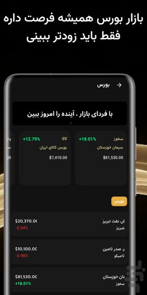 فردای بازار - عکس برنامه موبایلی اندروید