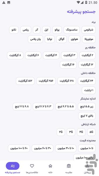 قیمت موبایل و گوشی - عکس برنامه موبایلی اندروید