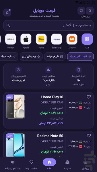 قیمت موبایل و گوشی - عکس برنامه موبایلی اندروید