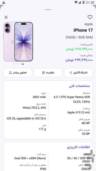 قیمت موبایل و گوشی - عکس برنامه موبایلی اندروید