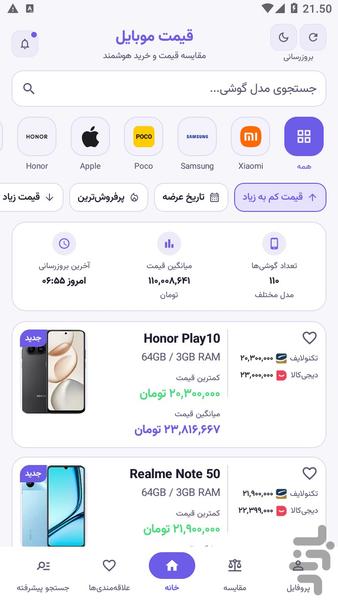 قیمت موبایل و گوشی - عکس برنامه موبایلی اندروید