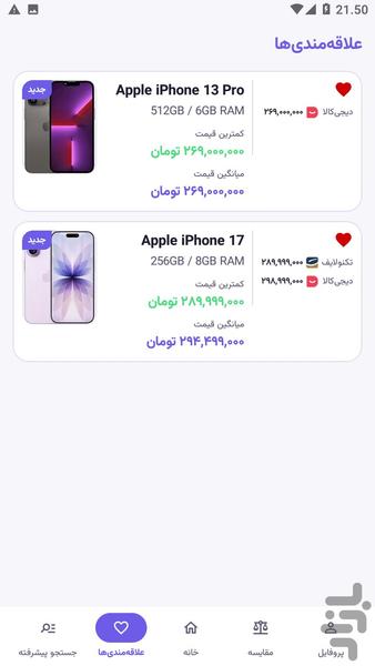 قیمت موبایل و گوشی - عکس برنامه موبایلی اندروید