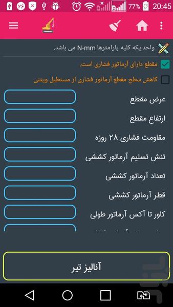 ستون - عکس برنامه موبایلی اندروید