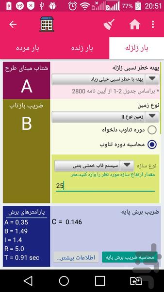 ستون - عکس برنامه موبایلی اندروید