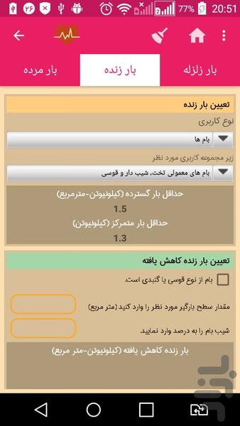 ستون - عکس برنامه موبایلی اندروید