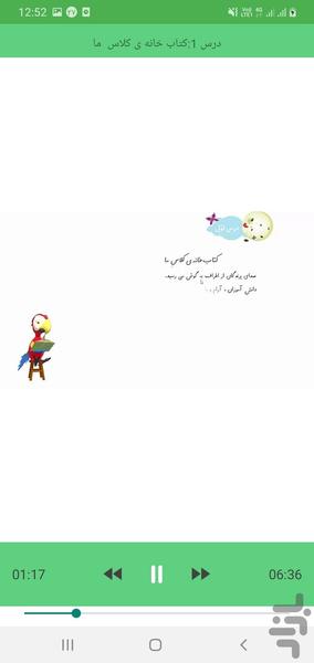 فارسی و دیکته دومی ها - عکس برنامه موبایلی اندروید