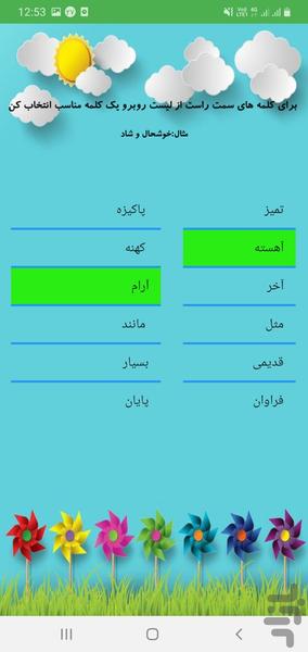 فارسی و دیکته دومی ها - عکس برنامه موبایلی اندروید