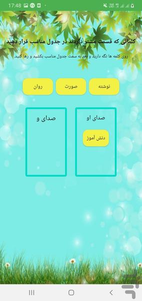 فارسی و دیکته دومی ها - Image screenshot of android app