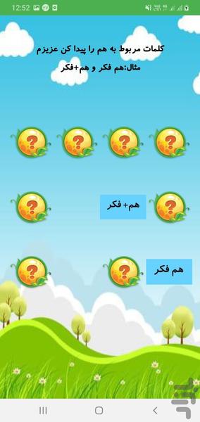 فارسی و دیکته دومی ها - عکس برنامه موبایلی اندروید