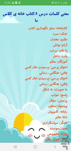 فارسی و دیکته دومی ها - عکس برنامه موبایلی اندروید