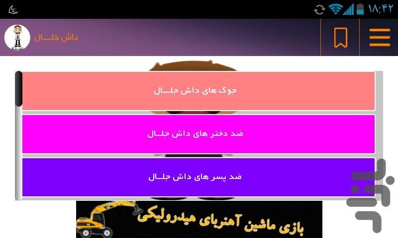 داداش جلـــــال - Image screenshot of android app