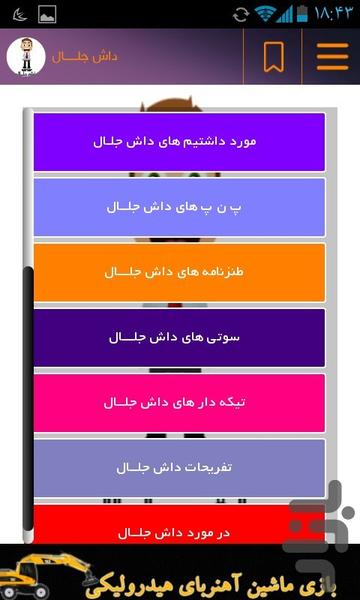داداش جلـــــال - عکس برنامه موبایلی اندروید