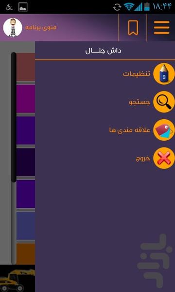 داداش جلـــــال - عکس برنامه موبایلی اندروید