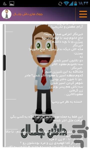 داداش جلـــــال - عکس برنامه موبایلی اندروید