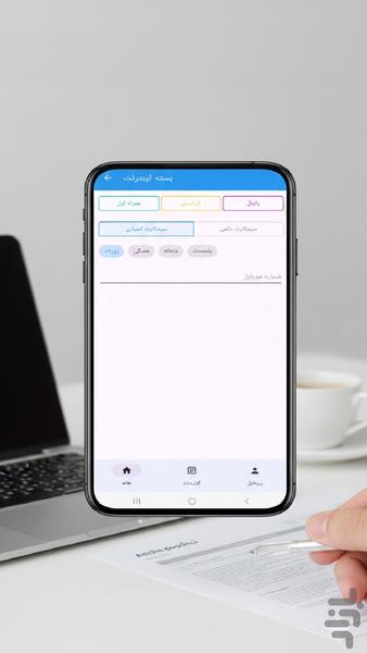 آسان شارژ (اینترنت بخر جایزه ببر) - عکس برنامه موبایلی اندروید