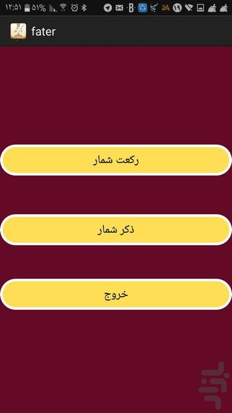 فاطر - عکس برنامه موبایلی اندروید