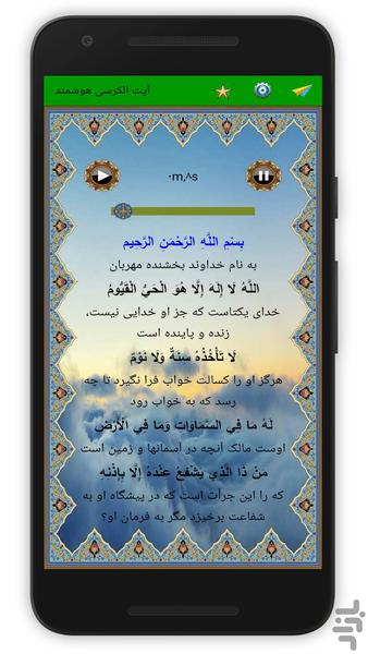 Miracles of the Quran verse - Image screenshot of android app