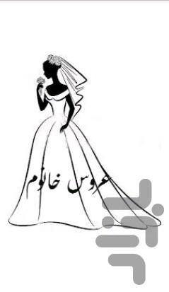 عروس خانوم - Image screenshot of android app