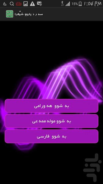 دیوانوو سه یدی - عکس برنامه موبایلی اندروید