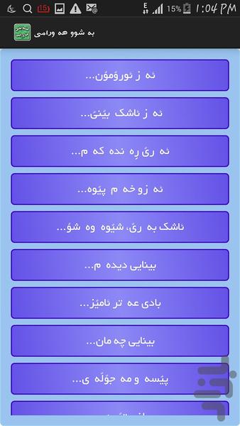 دیوانوو سه یدی - عکس برنامه موبایلی اندروید