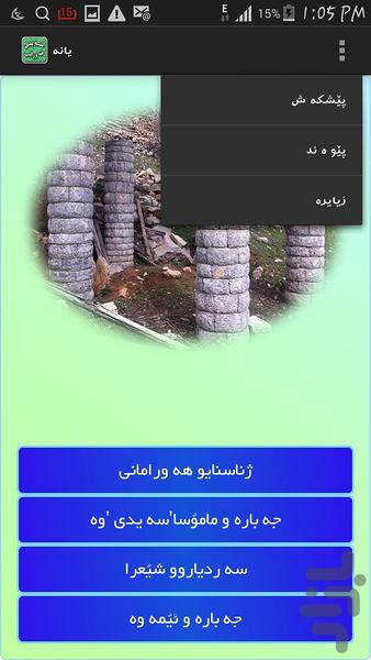 دیوانوو سه یدی - عکس برنامه موبایلی اندروید