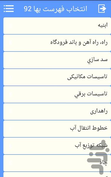 Fehrestbaha 92 - Image screenshot of android app