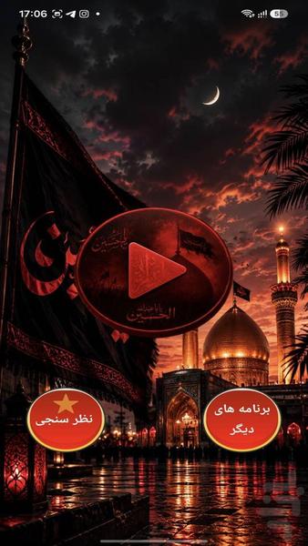 نوحه - عکس برنامه موبایلی اندروید