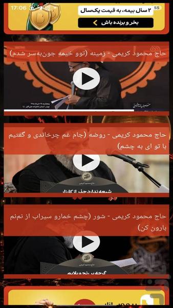 نوحه - عکس برنامه موبایلی اندروید