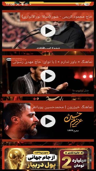 نوحه - عکس برنامه موبایلی اندروید