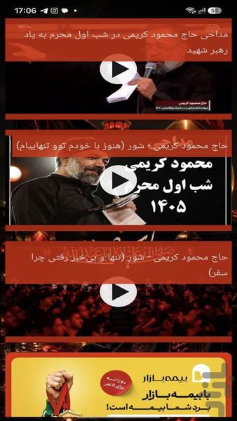 نوحه - عکس برنامه موبایلی اندروید