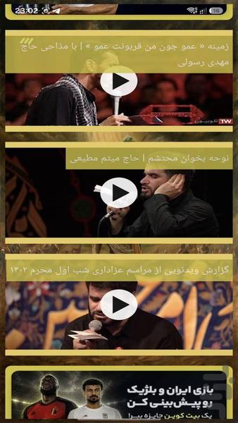 مداحی - عکس برنامه موبایلی اندروید