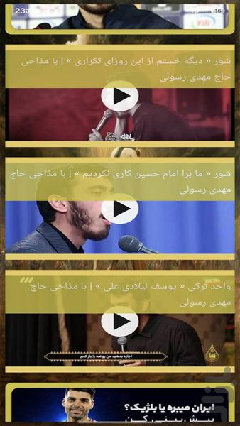 مداحی - عکس برنامه موبایلی اندروید
