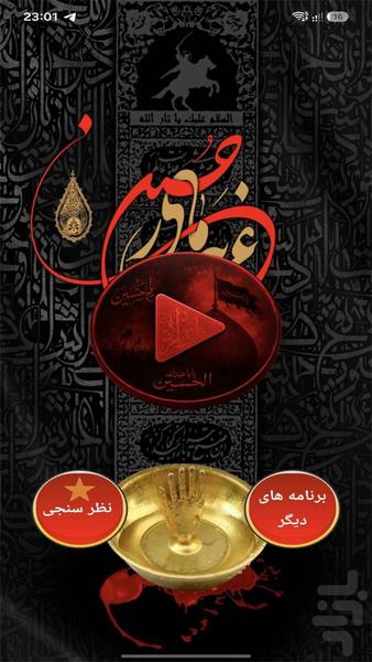 مداحی - عکس برنامه موبایلی اندروید