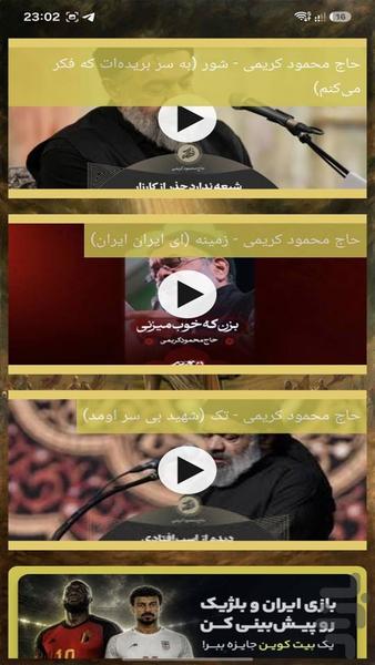 مداحی - عکس برنامه موبایلی اندروید