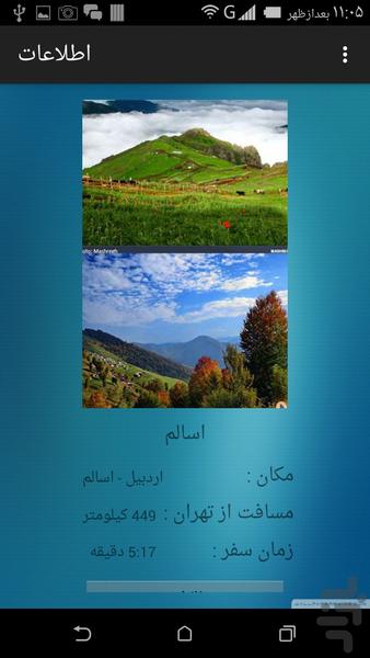 عید کجا بریم؟ - عکس برنامه موبایلی اندروید