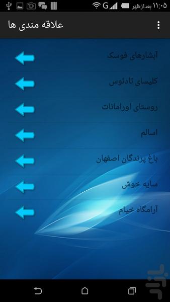 عید کجا بریم؟ - عکس برنامه موبایلی اندروید