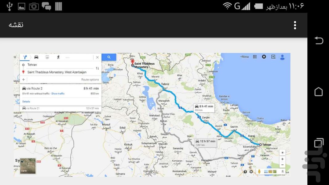 عید کجا بریم؟ - عکس برنامه موبایلی اندروید